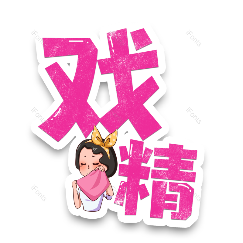 图片,元素,PNG,免抠素材